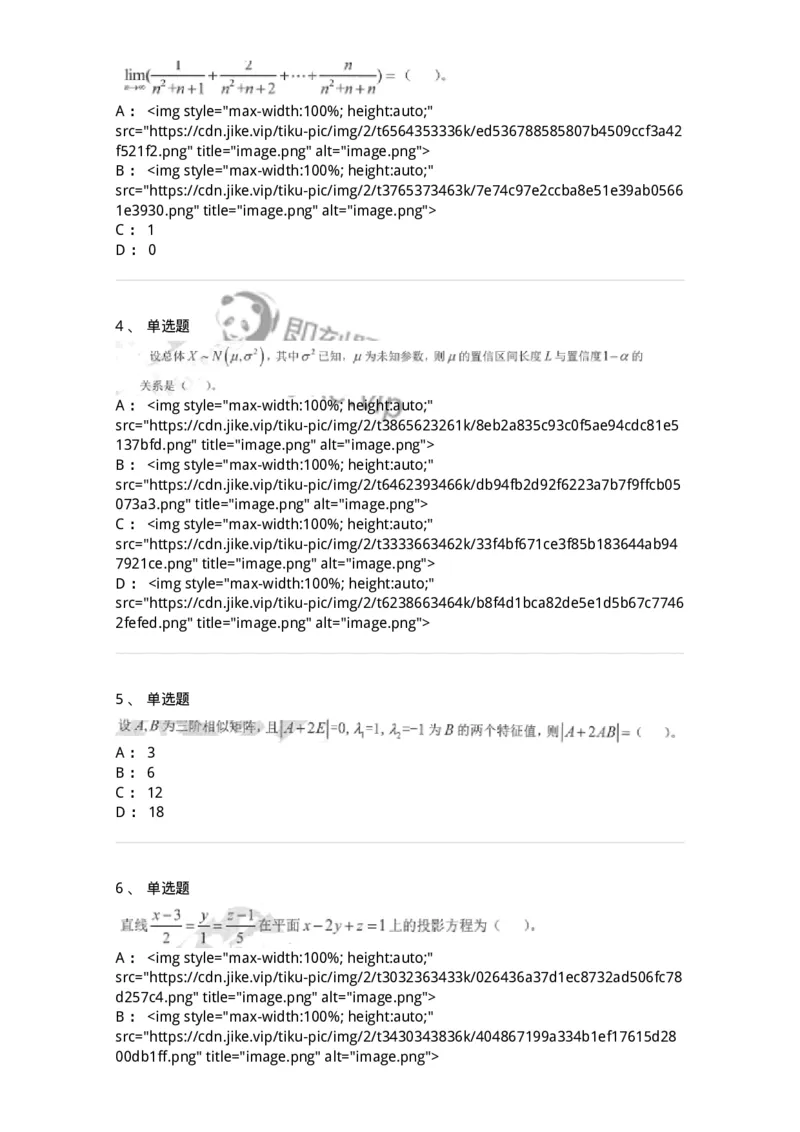 0-军队文职考试《数学1》模拟预测14-325676_军队文职(1)_01.军队文职真题-专业课_（全）版本一（历年真题+章节练习+模拟题）_数学1(军队文职)_预测模拟_纯题目