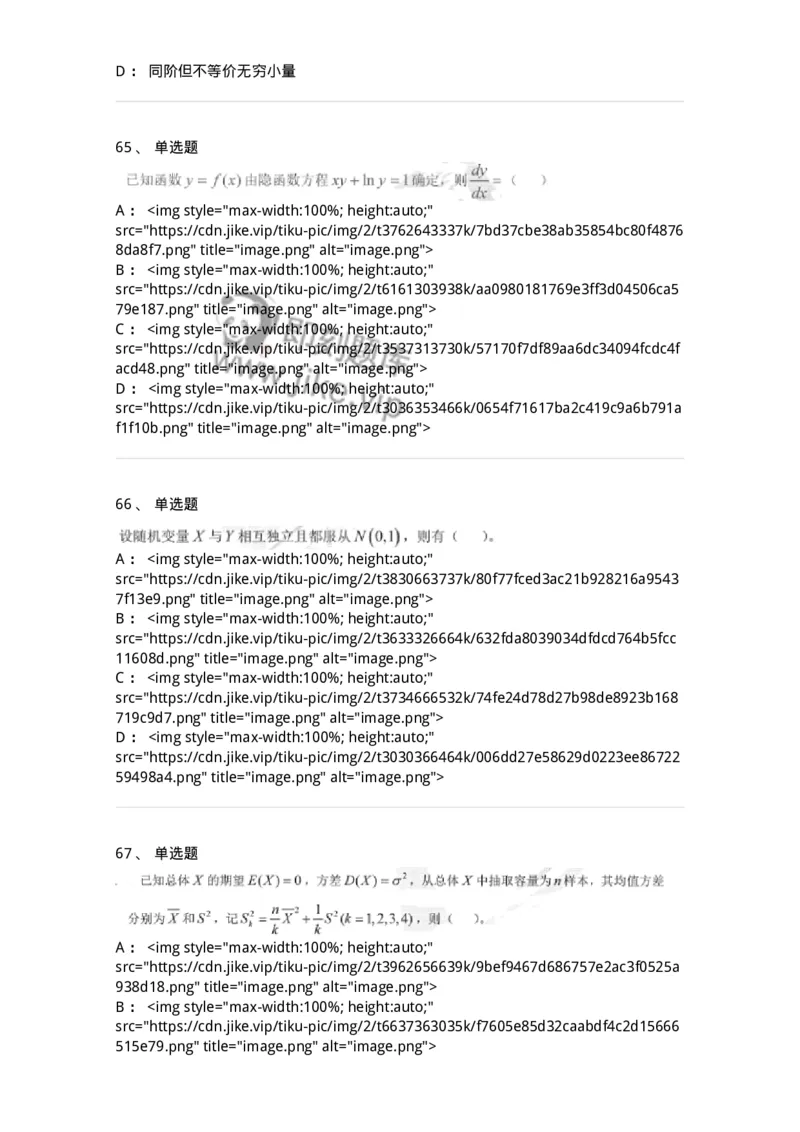 0-军队文职考试《数学1》模拟预测14-325676_军队文职(1)_01.军队文职真题-专业课_（全）版本一（历年真题+章节练习+模拟题）_数学1(军队文职)_预测模拟_纯题目