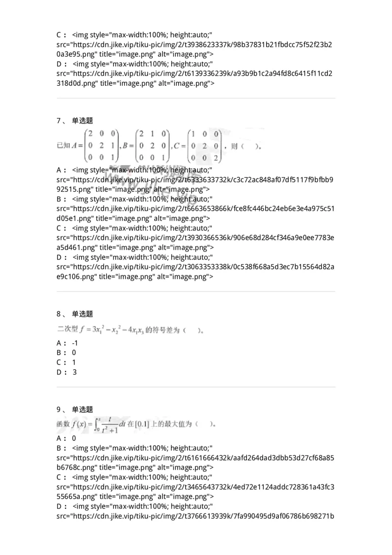 0-军队文职考试《数学1》模拟预测14-325676_军队文职(1)_01.军队文职真题-专业课_（全）版本一（历年真题+章节练习+模拟题）_数学1(军队文职)_预测模拟_纯题目
