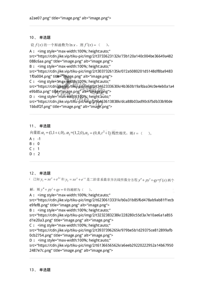 0-军队文职考试《数学1》模拟预测14-325676_军队文职(1)_01.军队文职真题-专业课_（全）版本一（历年真题+章节练习+模拟题）_数学1(军队文职)_预测模拟_纯题目