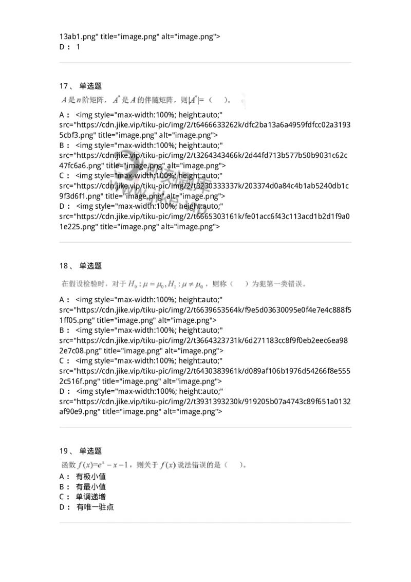 0-军队文职考试《数学1》模拟预测14-325676_军队文职(1)_01.军队文职真题-专业课_（全）版本一（历年真题+章节练习+模拟题）_数学1(军队文职)_预测模拟_纯题目