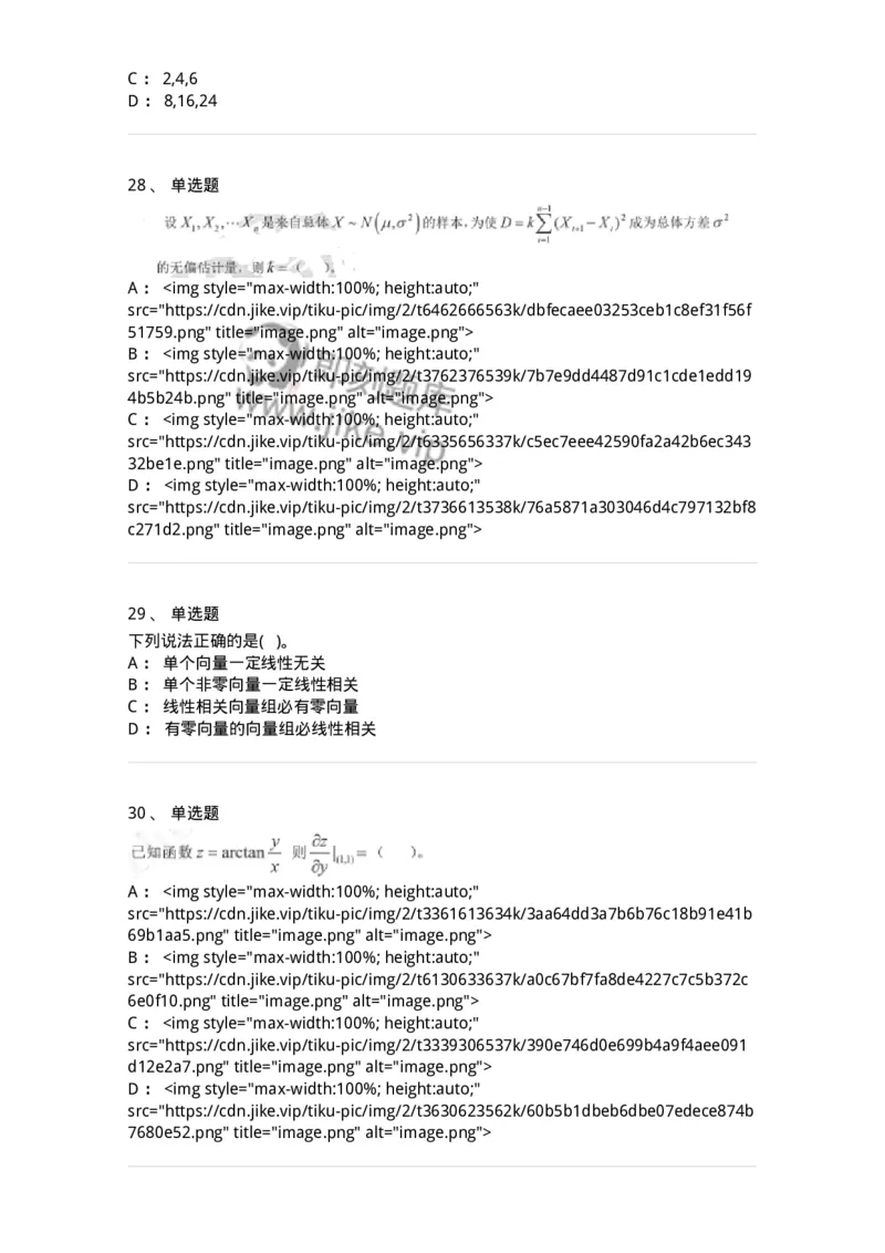 0-军队文职考试《数学1》模拟预测14-325676_军队文职(1)_01.军队文职真题-专业课_（全）版本一（历年真题+章节练习+模拟题）_数学1(军队文职)_预测模拟_纯题目
