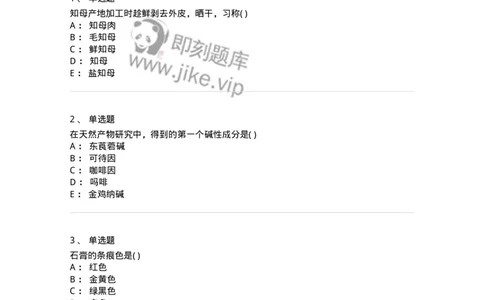 612-2018年军队文职人员招聘《中药学》真题-137835_军队文职(1)_01.军队文职真题-专业课_（全）版本一（历年真题+章节练习+模拟题）_中药学(军队文职)_历年真题_纯题目