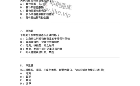 612-2018年军队文职人员招聘《中药学》真题-137835_军队文职(1)_01.军队文职真题-专业课_（全）版本一（历年真题+章节练习+模拟题）_中药学(军队文职)_历年真题_纯题目