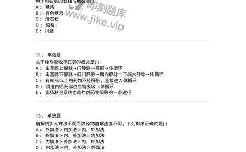 612-2018年军队文职人员招聘《中药学》真题-137835_军队文职(1)_01.军队文职真题-专业课_（全）版本一（历年真题+章节练习+模拟题）_中药学(军队文职)_历年真题_纯题目