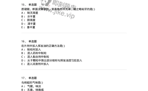 612-2018年军队文职人员招聘《中药学》真题-137835_军队文职(1)_01.军队文职真题-专业课_（全）版本一（历年真题+章节练习+模拟题）_中药学(军队文职)_历年真题_纯题目