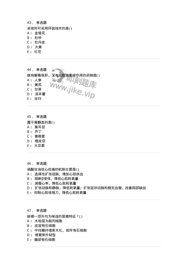 612-2018年军队文职人员招聘《中药学》真题-137835_军队文职(1)_01.军队文职真题-专业课_（全）版本一（历年真题+章节练习+模拟题）_中药学(军队文职)_历年真题_纯题目