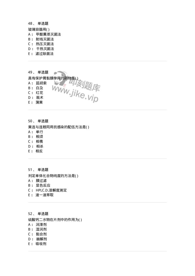 612-2018年军队文职人员招聘《中药学》真题-137835_军队文职(1)_01.军队文职真题-专业课_（全）版本一（历年真题+章节练习+模拟题）_中药学(军队文职)_历年真题_纯题目