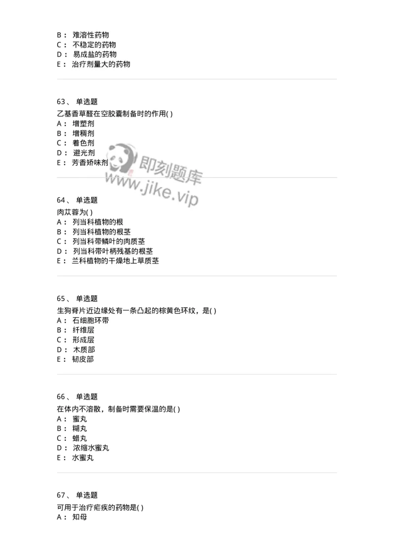 612-2018年军队文职人员招聘《中药学》真题-137835_军队文职(1)_01.军队文职真题-专业课_（全）版本一（历年真题+章节练习+模拟题）_中药学(军队文职)_历年真题_纯题目