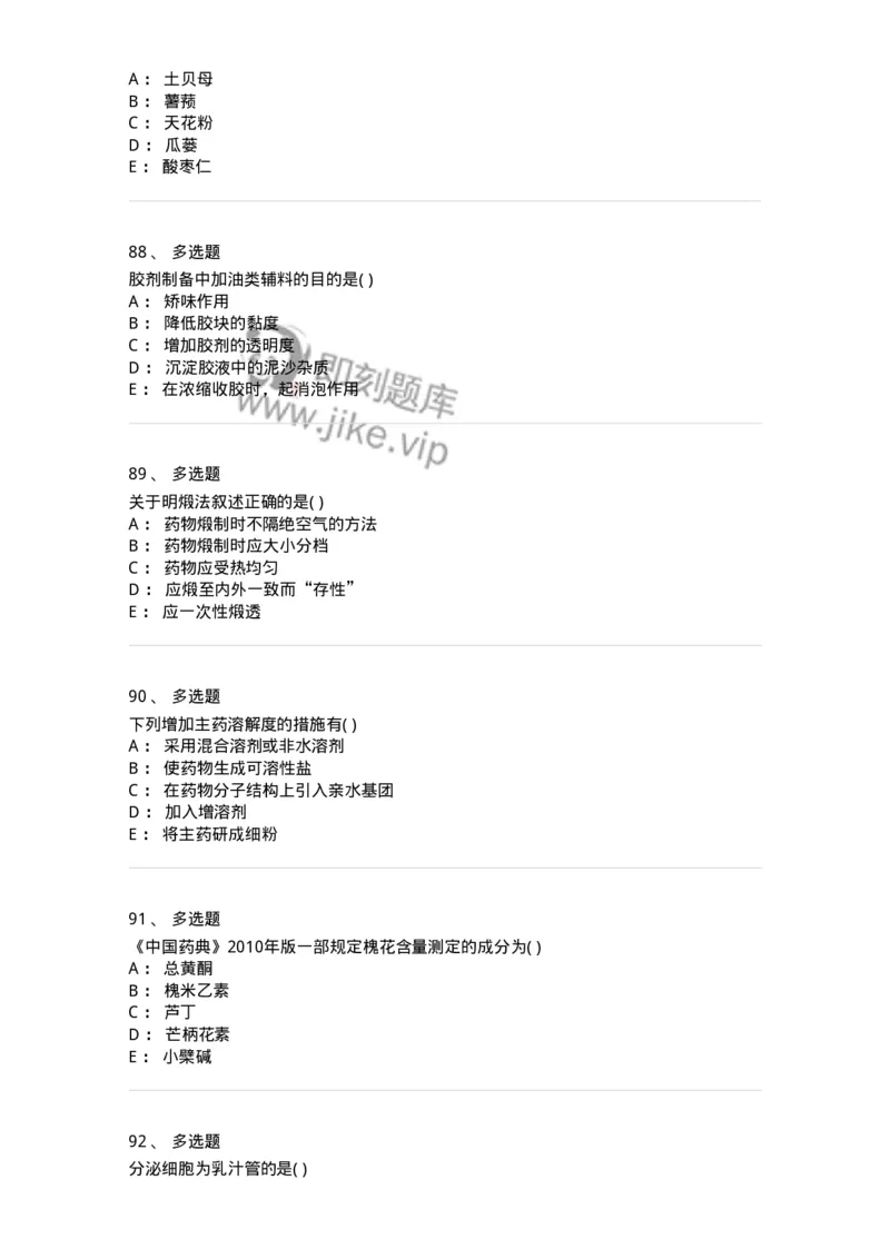612-2018年军队文职人员招聘《中药学》真题-137835_军队文职(1)_01.军队文职真题-专业课_（全）版本一（历年真题+章节练习+模拟题）_中药学(军队文职)_历年真题_纯题目