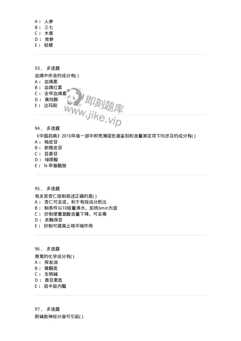 612-2018年军队文职人员招聘《中药学》真题-137835_军队文职(1)_01.军队文职真题-专业课_（全）版本一（历年真题+章节练习+模拟题）_中药学(军队文职)_历年真题_纯题目