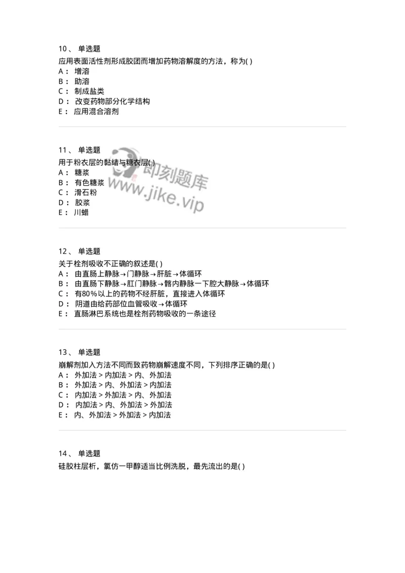 612-2018年军队文职人员招聘《中药学》真题-137835_军队文职(1)_01.军队文职真题-专业课_（全）版本一（历年真题+章节练习+模拟题）_中药学(军队文职)_历年真题_纯题目