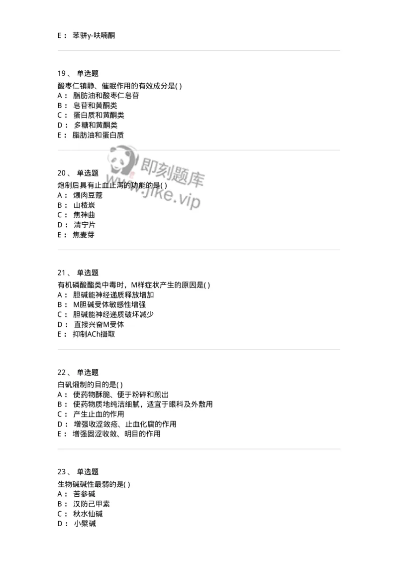 612-2018年军队文职人员招聘《中药学》真题-137835_军队文职(1)_01.军队文职真题-专业课_（全）版本一（历年真题+章节练习+模拟题）_中药学(军队文职)_历年真题_纯题目