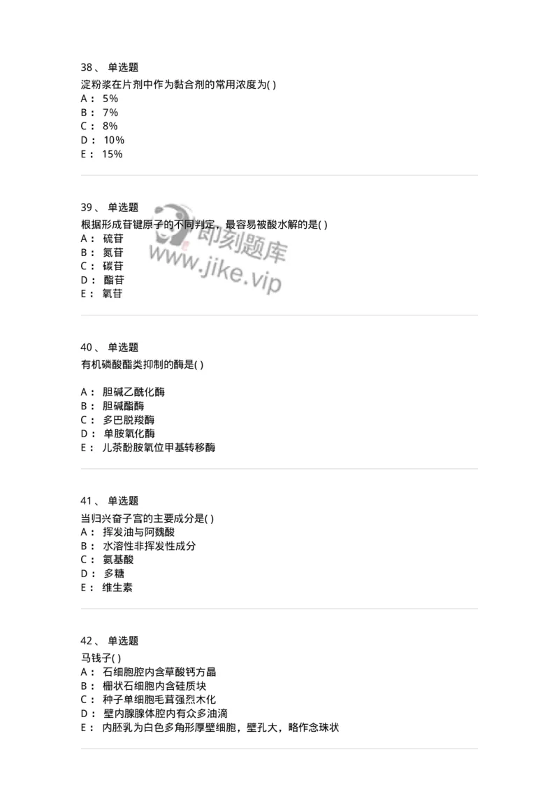 612-2018年军队文职人员招聘《中药学》真题-137835_军队文职(1)_01.军队文职真题-专业课_（全）版本一（历年真题+章节练习+模拟题）_中药学(军队文职)_历年真题_纯题目