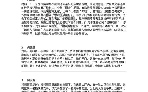 1606-结构化面试-特殊形式类-138050_军队文职(1)_01.军队文职真题-专业课_（全）版本一（历年真题+章节练习+模拟题）_面试(军队文职)_章节练习_纯题目