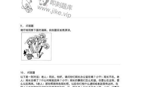 1606-结构化面试-特殊形式类-138050_军队文职(1)_01.军队文职真题-专业课_（全）版本一（历年真题+章节练习+模拟题）_面试(军队文职)_章节练习_纯题目