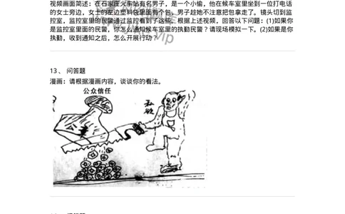 1606-结构化面试-特殊形式类-138050_军队文职(1)_01.军队文职真题-专业课_（全）版本一（历年真题+章节练习+模拟题）_面试(军队文职)_章节练习_纯题目