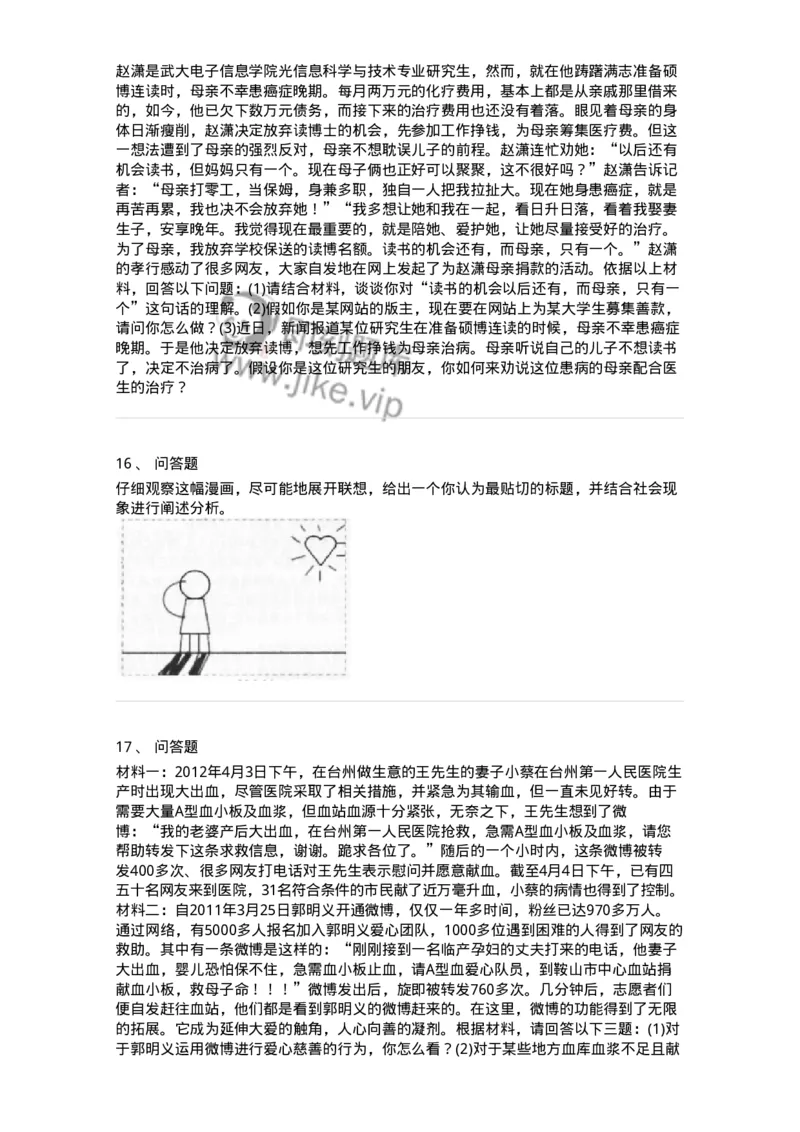 1606-结构化面试-特殊形式类-138050_军队文职(1)_01.军队文职真题-专业课_（全）版本一（历年真题+章节练习+模拟题）_面试(军队文职)_章节练习_纯题目