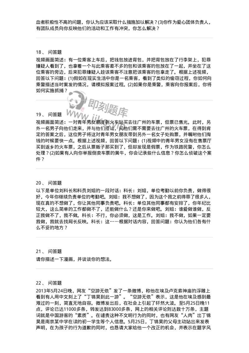 1606-结构化面试-特殊形式类-138050_军队文职(1)_01.军队文职真题-专业课_（全）版本一（历年真题+章节练习+模拟题）_面试(军队文职)_章节练习_纯题目