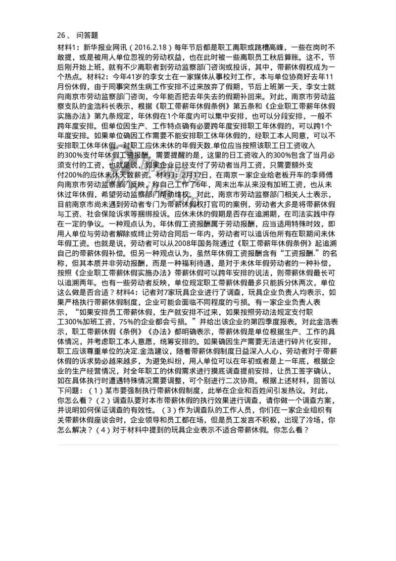 1606-结构化面试-特殊形式类-138050_军队文职(1)_01.军队文职真题-专业课_（全）版本一（历年真题+章节练习+模拟题）_面试(军队文职)_章节练习_纯题目