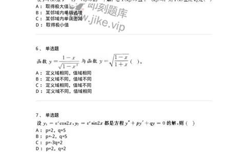 1611-2025年军队文职人员招聘《数学2》模拟预测7-137426_军队文职(1)_01.军队文职真题-专业课_（全）版本一（历年真题+章节练习+模拟题）_数学2(军队文职)_预测模拟_纯题目