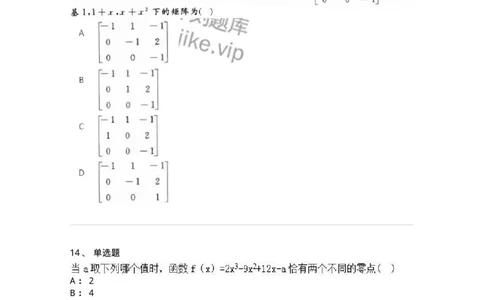 1611-2025年军队文职人员招聘《数学2》模拟预测7-137426_军队文职(1)_01.军队文职真题-专业课_（全）版本一（历年真题+章节练习+模拟题）_数学2(军队文职)_预测模拟_纯题目