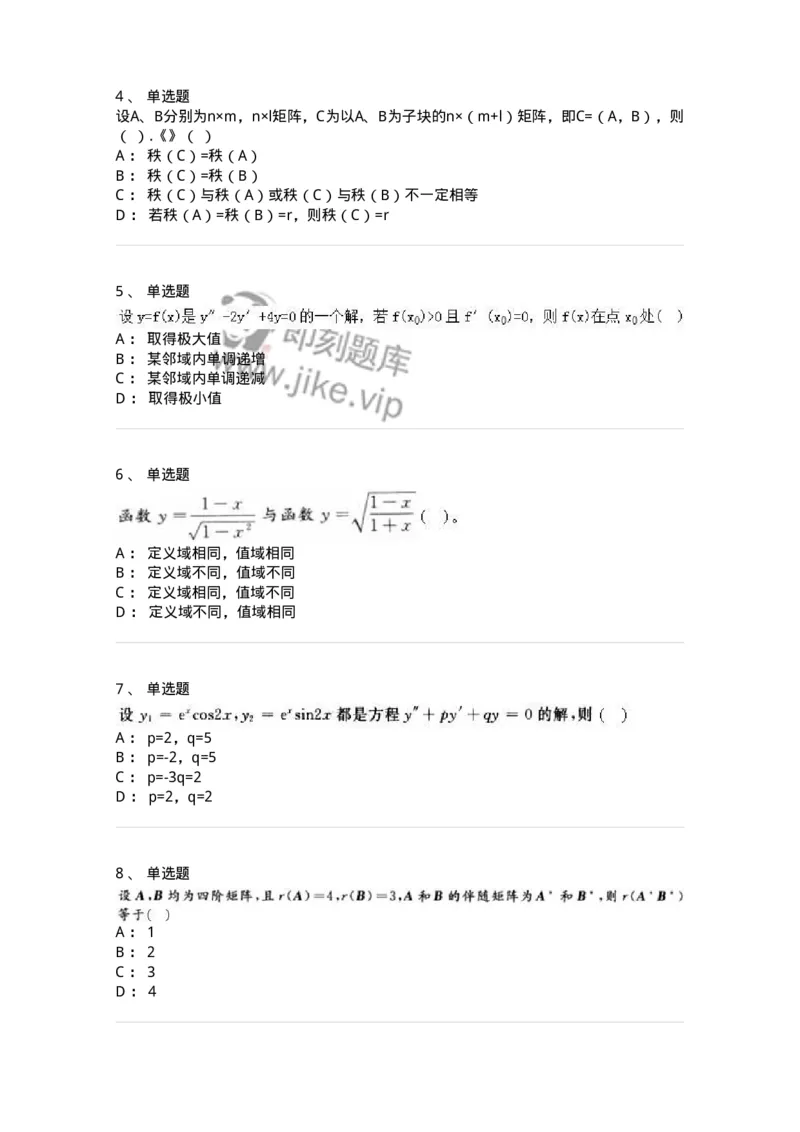 1611-2025年军队文职人员招聘《数学2》模拟预测7-137426_军队文职(1)_01.军队文职真题-专业课_（全）版本一（历年真题+章节练习+模拟题）_数学2(军队文职)_预测模拟_纯题目