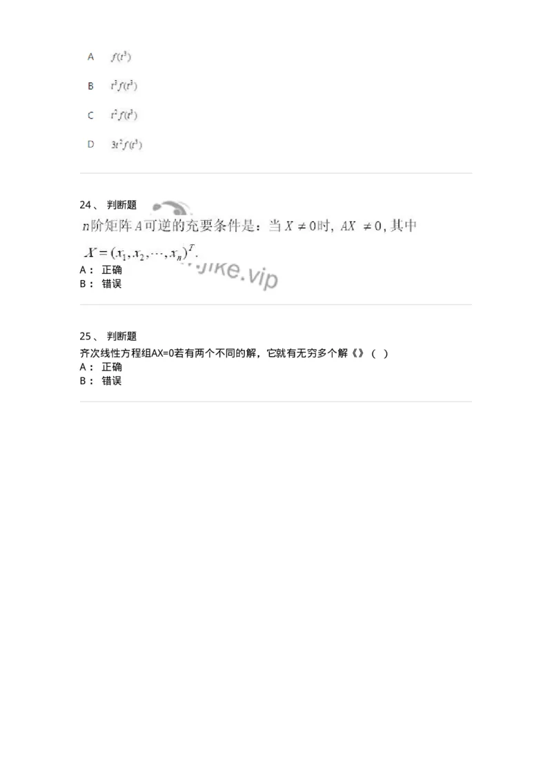 1611-2025年军队文职人员招聘《数学2》模拟预测7-137426_军队文职(1)_01.军队文职真题-专业课_（全）版本一（历年真题+章节练习+模拟题）_数学2(军队文职)_预测模拟_纯题目