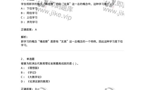 0-军队文职人员招聘《教育学》预测试题五-325761_军队文职(1)_01.军队文职真题-专业课_（全）版本一（历年真题+章节练习+模拟题）_教育学(军队文职)_预测模拟_题目+解析