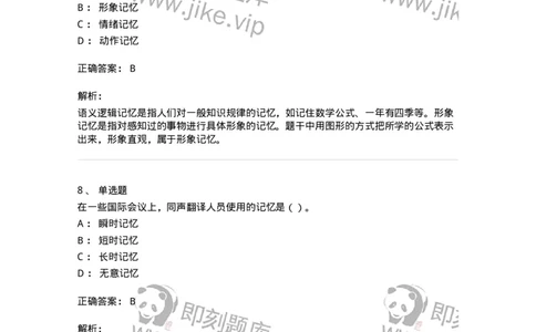 0-军队文职人员招聘《教育学》预测试题五-325761_军队文职(1)_01.军队文职真题-专业课_（全）版本一（历年真题+章节练习+模拟题）_教育学(军队文职)_预测模拟_题目+解析