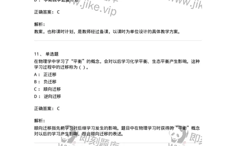 0-军队文职人员招聘《教育学》预测试题五-325761_军队文职(1)_01.军队文职真题-专业课_（全）版本一（历年真题+章节练习+模拟题）_教育学(军队文职)_预测模拟_题目+解析