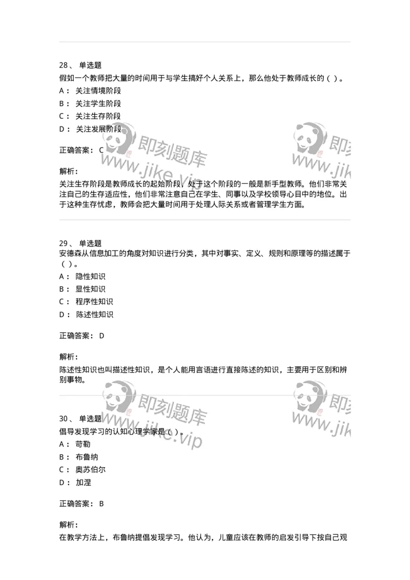 0-军队文职人员招聘《教育学》预测试题五-325761_军队文职(1)_01.军队文职真题-专业课_（全）版本一（历年真题+章节练习+模拟题）_教育学(军队文职)_预测模拟_题目+解析