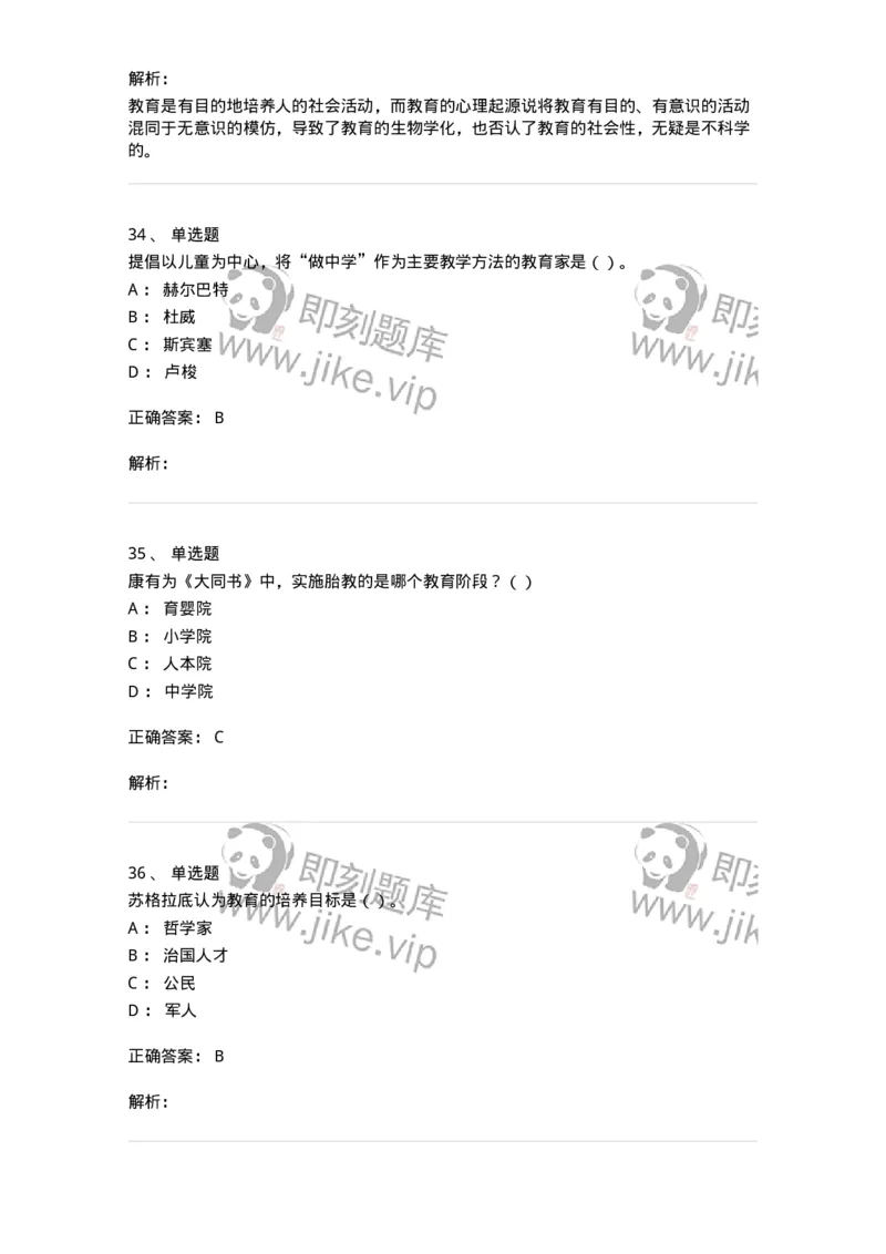 0-军队文职人员招聘《教育学》预测试题五-325761_军队文职(1)_01.军队文职真题-专业课_（全）版本一（历年真题+章节练习+模拟题）_教育学(军队文职)_预测模拟_题目+解析