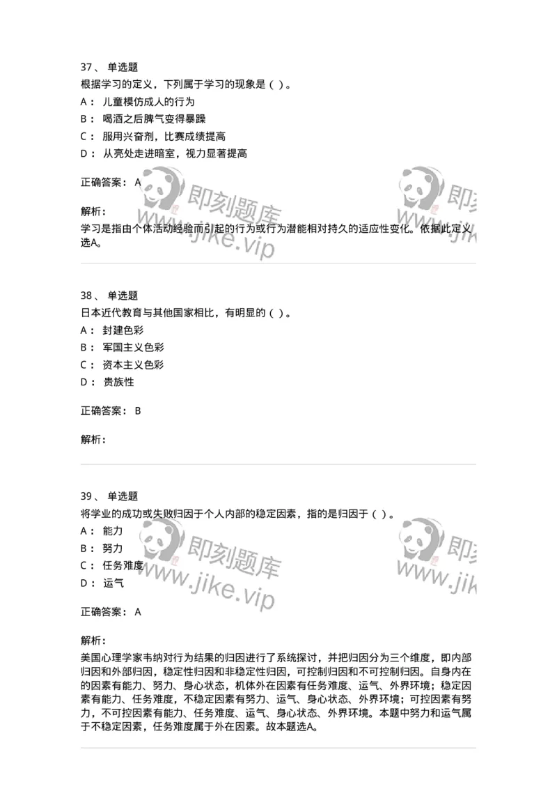 0-军队文职人员招聘《教育学》预测试题五-325761_军队文职(1)_01.军队文职真题-专业课_（全）版本一（历年真题+章节练习+模拟题）_教育学(军队文职)_预测模拟_题目+解析