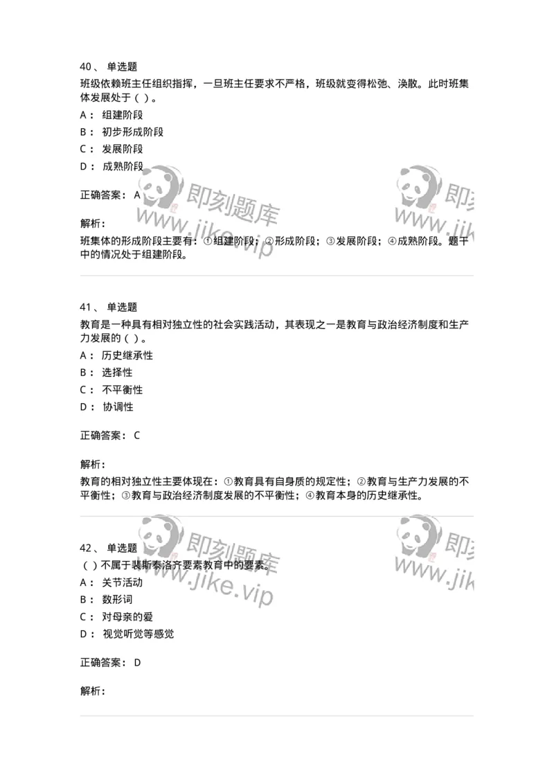 0-军队文职人员招聘《教育学》预测试题五-325761_军队文职(1)_01.军队文职真题-专业课_（全）版本一（历年真题+章节练习+模拟题）_教育学(军队文职)_预测模拟_题目+解析