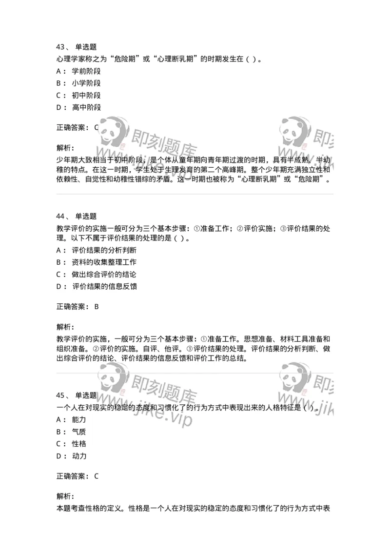 0-军队文职人员招聘《教育学》预测试题五-325761_军队文职(1)_01.军队文职真题-专业课_（全）版本一（历年真题+章节练习+模拟题）_教育学(军队文职)_预测模拟_题目+解析