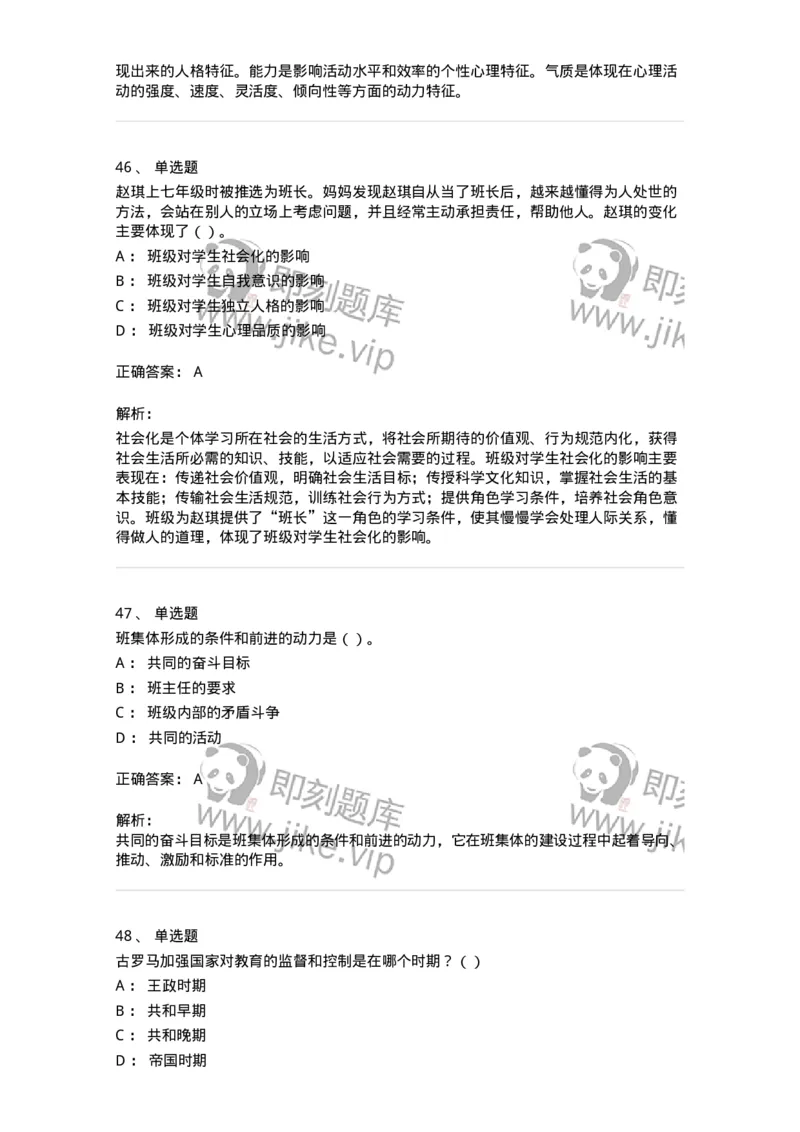 0-军队文职人员招聘《教育学》预测试题五-325761_军队文职(1)_01.军队文职真题-专业课_（全）版本一（历年真题+章节练习+模拟题）_教育学(军队文职)_预测模拟_题目+解析