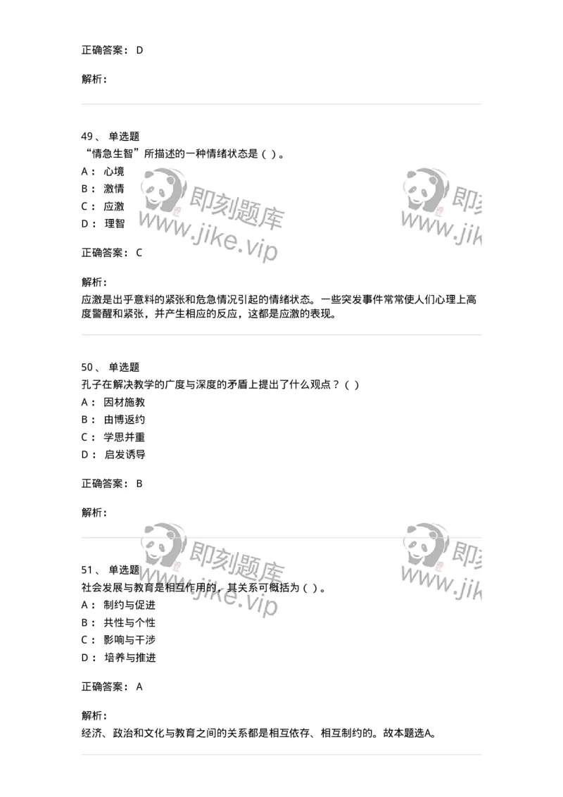 0-军队文职人员招聘《教育学》预测试题五-325761_军队文职(1)_01.军队文职真题-专业课_（全）版本一（历年真题+章节练习+模拟题）_教育学(军队文职)_预测模拟_题目+解析