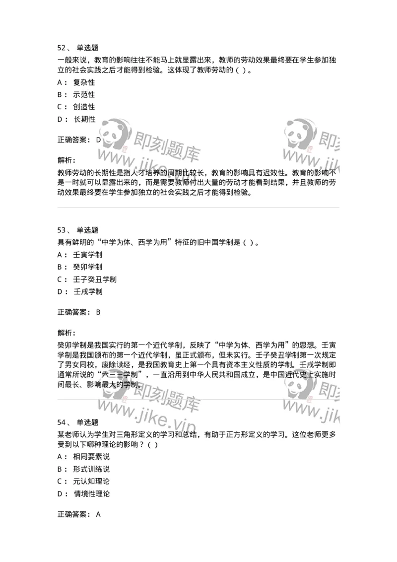 0-军队文职人员招聘《教育学》预测试题五-325761_军队文职(1)_01.军队文职真题-专业课_（全）版本一（历年真题+章节练习+模拟题）_教育学(军队文职)_预测模拟_题目+解析