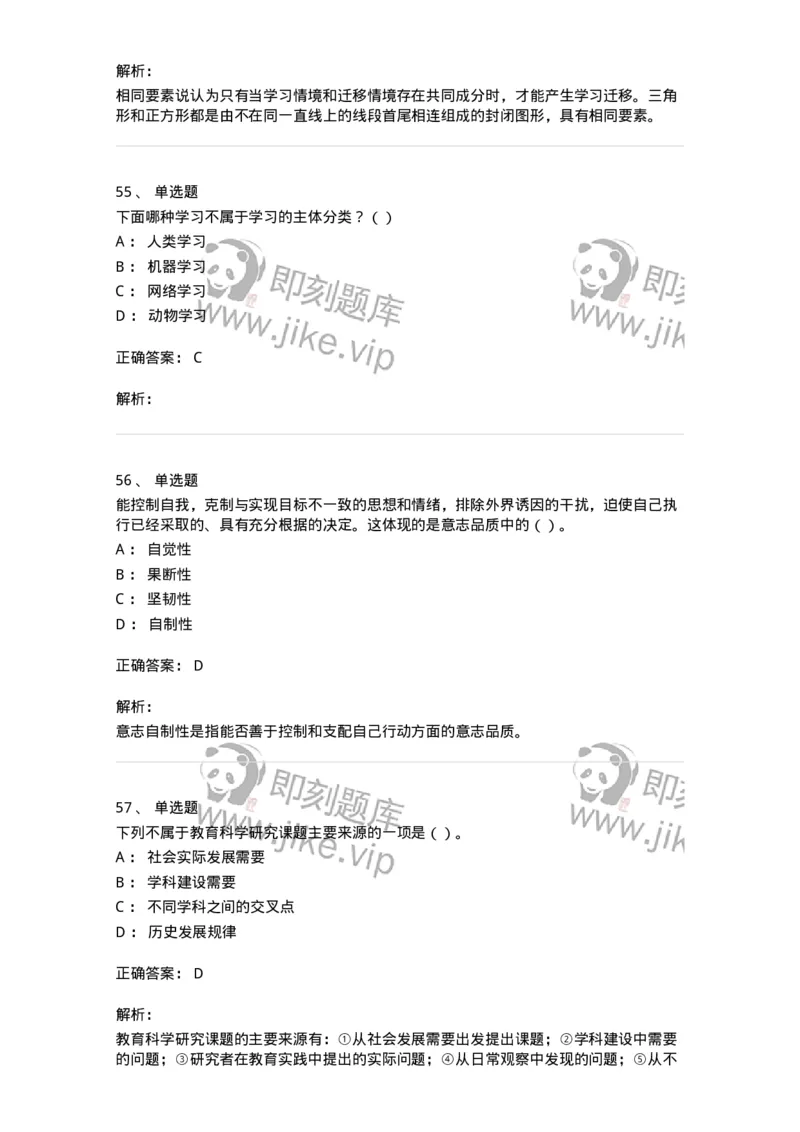 0-军队文职人员招聘《教育学》预测试题五-325761_军队文职(1)_01.军队文职真题-专业课_（全）版本一（历年真题+章节练习+模拟题）_教育学(军队文职)_预测模拟_题目+解析