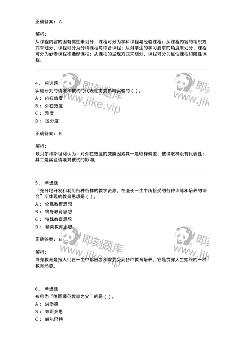 0-军队文职人员招聘《教育学》预测试题五-325761_军队文职(1)_01.军队文职真题-专业课_（全）版本一（历年真题+章节练习+模拟题）_教育学(军队文职)_预测模拟_题目+解析