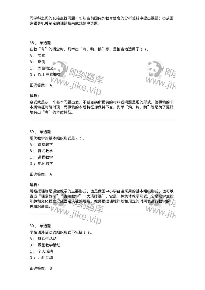 0-军队文职人员招聘《教育学》预测试题五-325761_军队文职(1)_01.军队文职真题-专业课_（全）版本一（历年真题+章节练习+模拟题）_教育学(军队文职)_预测模拟_题目+解析