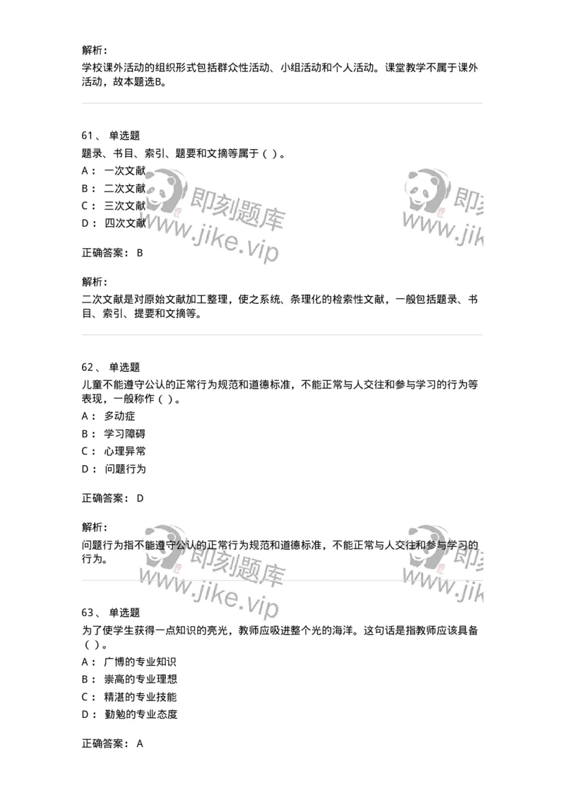 0-军队文职人员招聘《教育学》预测试题五-325761_军队文职(1)_01.军队文职真题-专业课_（全）版本一（历年真题+章节练习+模拟题）_教育学(军队文职)_预测模拟_题目+解析