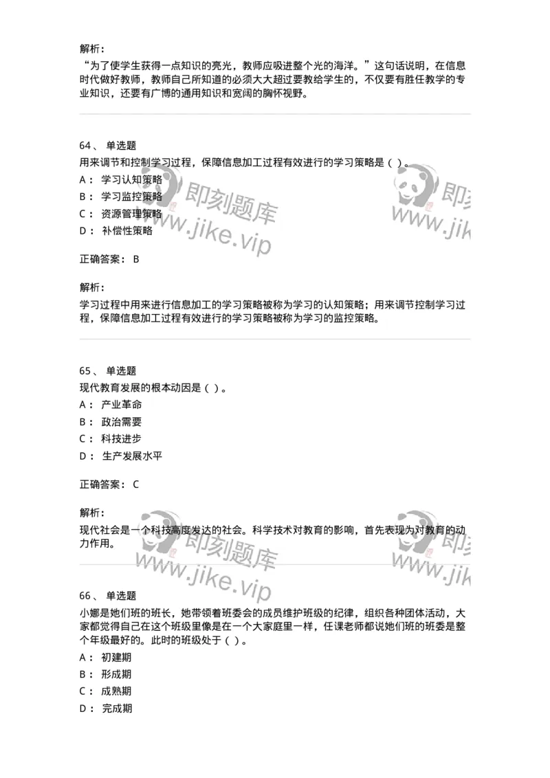 0-军队文职人员招聘《教育学》预测试题五-325761_军队文职(1)_01.军队文职真题-专业课_（全）版本一（历年真题+章节练习+模拟题）_教育学(军队文职)_预测模拟_题目+解析