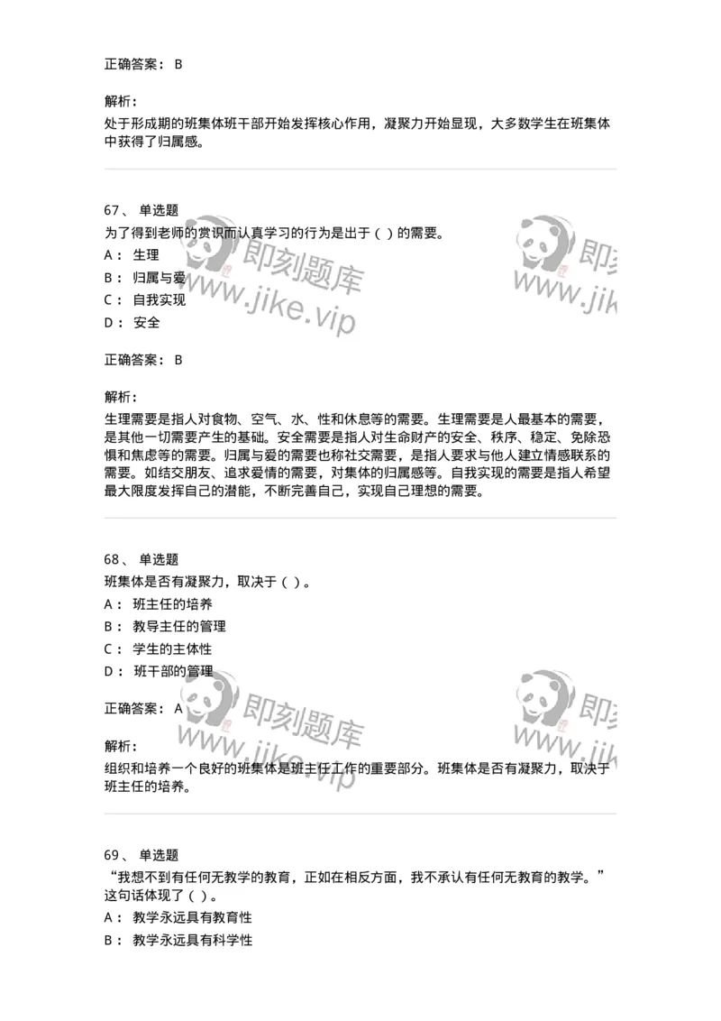 0-军队文职人员招聘《教育学》预测试题五-325761_军队文职(1)_01.军队文职真题-专业课_（全）版本一（历年真题+章节练习+模拟题）_教育学(军队文职)_预测模拟_题目+解析