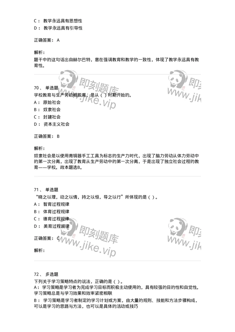 0-军队文职人员招聘《教育学》预测试题五-325761_军队文职(1)_01.军队文职真题-专业课_（全）版本一（历年真题+章节练习+模拟题）_教育学(军队文职)_预测模拟_题目+解析