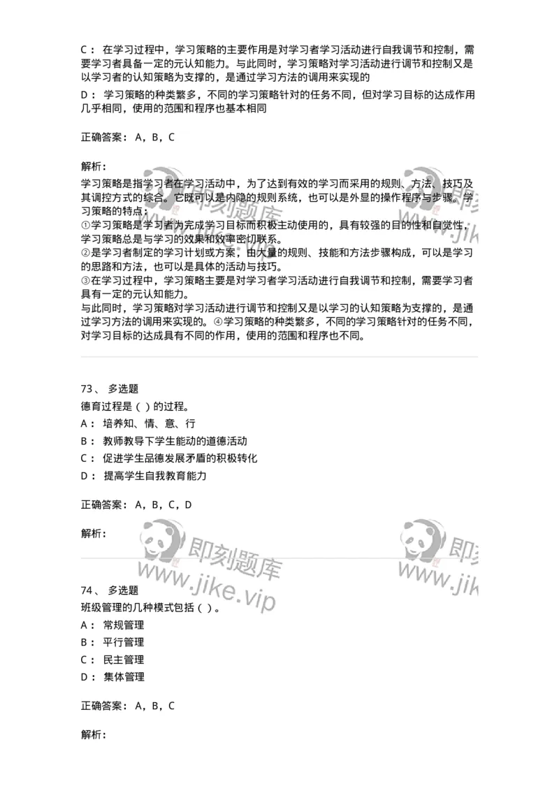 0-军队文职人员招聘《教育学》预测试题五-325761_军队文职(1)_01.军队文职真题-专业课_（全）版本一（历年真题+章节练习+模拟题）_教育学(军队文职)_预测模拟_题目+解析