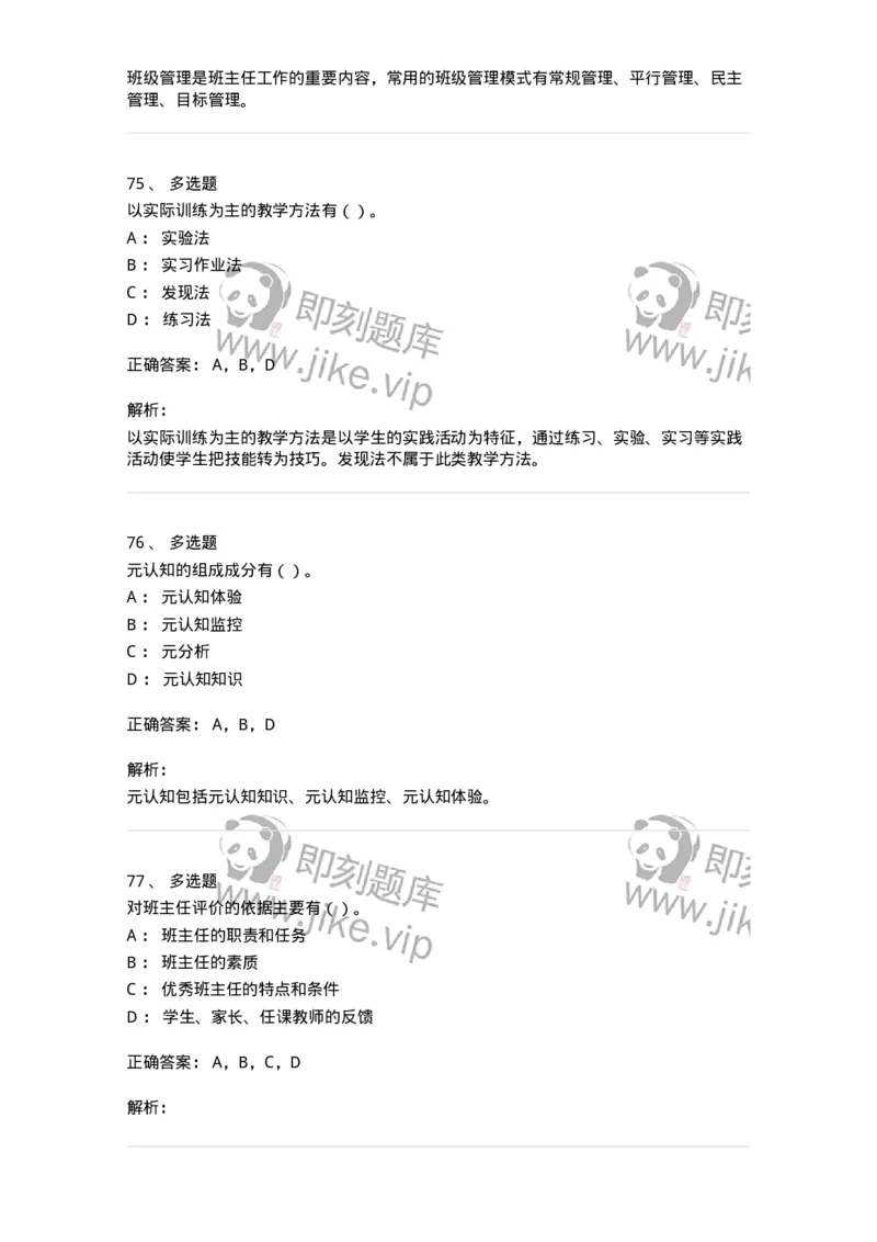 0-军队文职人员招聘《教育学》预测试题五-325761_军队文职(1)_01.军队文职真题-专业课_（全）版本一（历年真题+章节练习+模拟题）_教育学(军队文职)_预测模拟_题目+解析