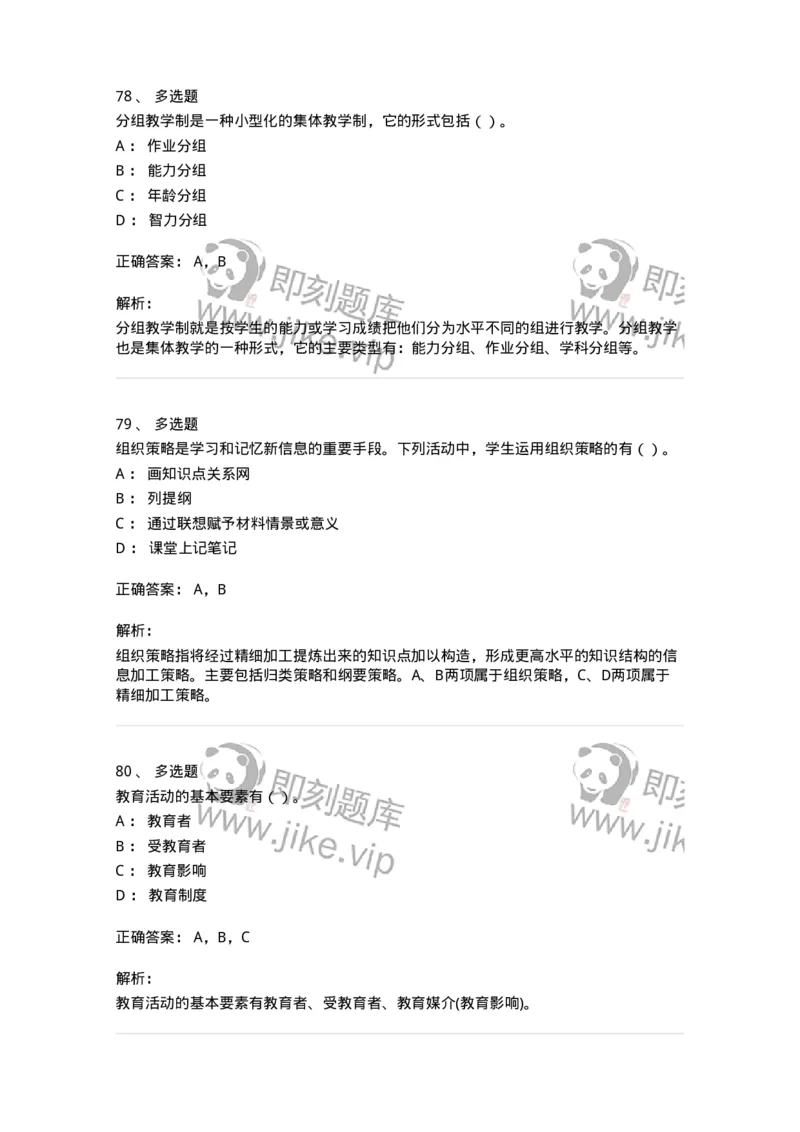 0-军队文职人员招聘《教育学》预测试题五-325761_军队文职(1)_01.军队文职真题-专业课_（全）版本一（历年真题+章节练习+模拟题）_教育学(军队文职)_预测模拟_题目+解析