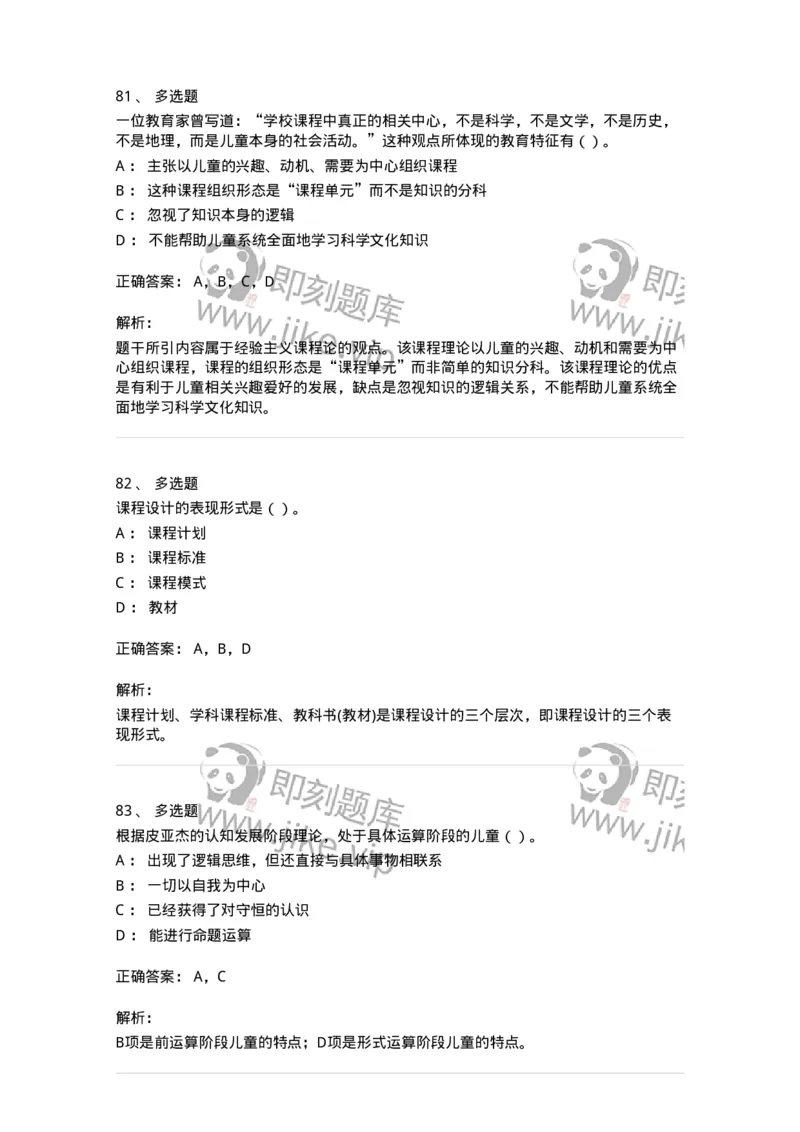 0-军队文职人员招聘《教育学》预测试题五-325761_军队文职(1)_01.军队文职真题-专业课_（全）版本一（历年真题+章节练习+模拟题）_教育学(军队文职)_预测模拟_题目+解析